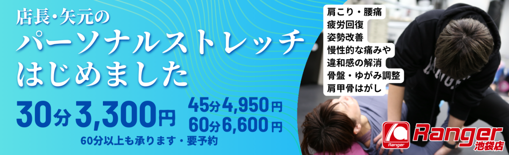 店長・矢元のパーソナルストレッチはじめました。
30分3,300円、45分4,950円、60分6,600円、60分以上も承ります・要予約
