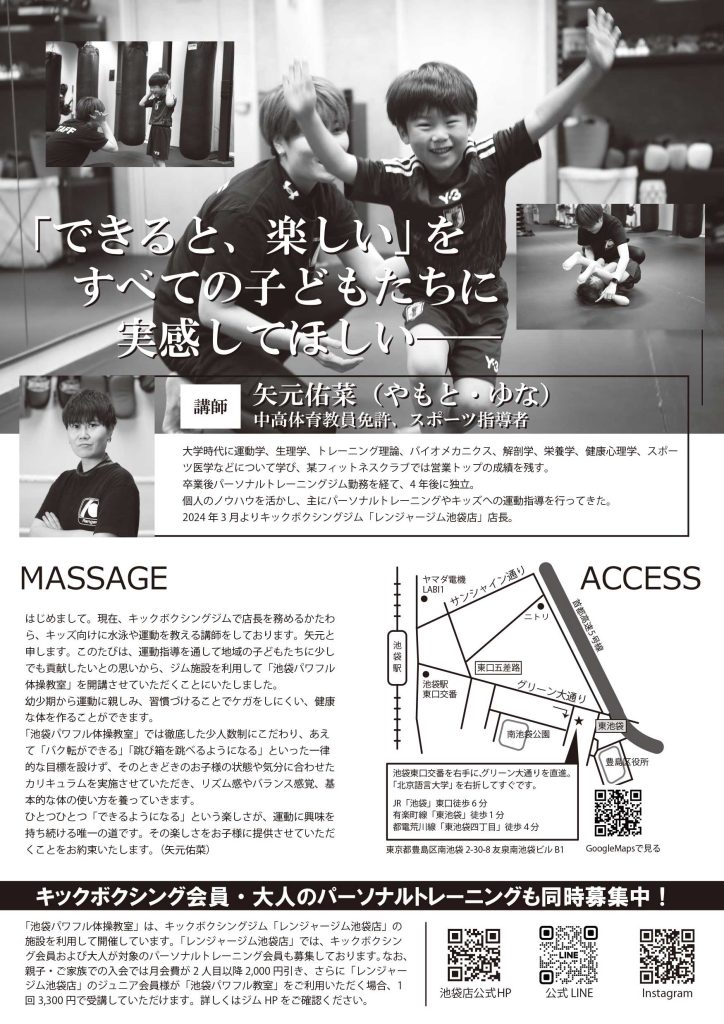 キックボクシング会員・大人のパーソナルトレーニングも同時募集中!